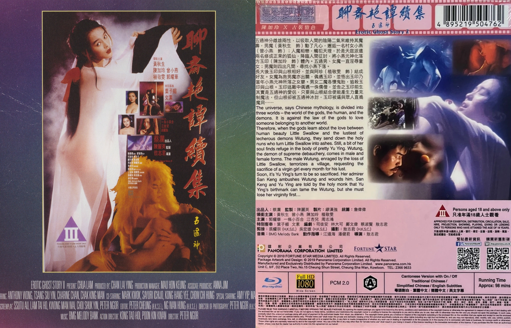 聊齋艷譚：五通神 Erotic Ghost Story Ⅱ 1991